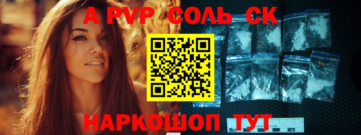 Альфа ПВП Соль  Alfa_PVP СК  Лесозаводск  Alfa_PVP мука  цены   Вход с VPN 