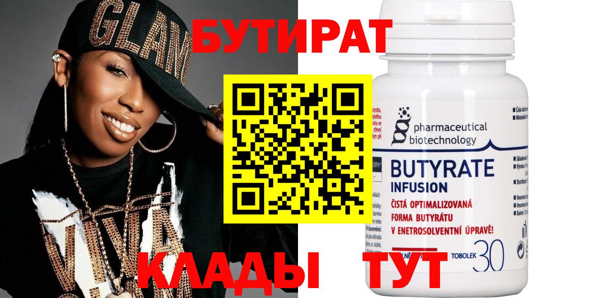 БУТИРАТ бутик  Вход с VPN  Лесозаводск 
