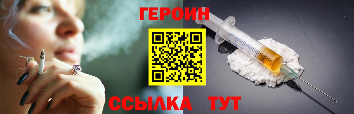 ГЕРОИН герыч Лесозаводск