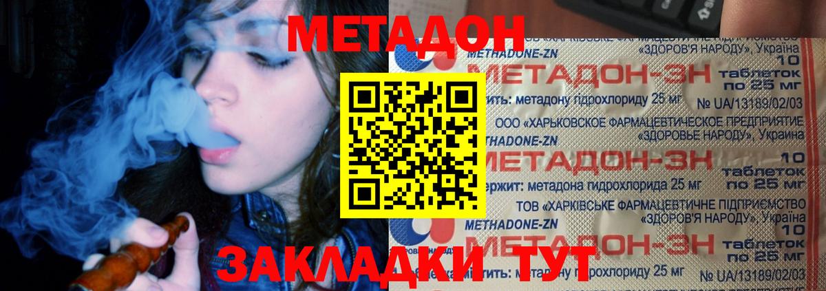 Лесозаводск  Метадон кристалл  Вход с VPN  Метадон белоснежный 