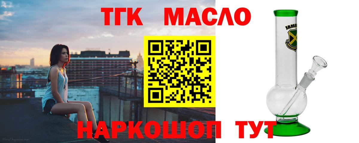 Дистиллят ТГК концентрат  ТГК вейп с тгк  Лесозаводск  Вход с VPN 